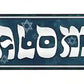 Shalom Metal Arrow Sign