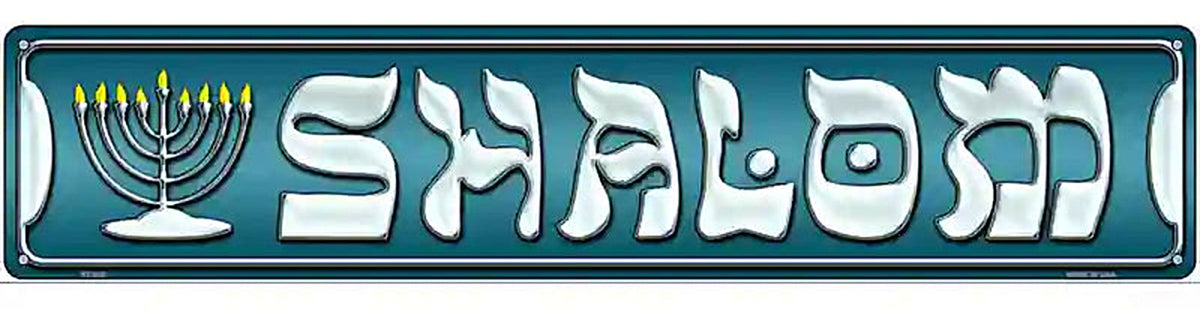 Shalom Novelty Metal Street Sign